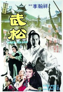 دانلود فیلم Tiger Killer 1983438521-1460072061