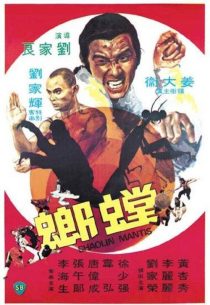 دانلود فیلم Shaolin Mantis 1978437788-1824298794
