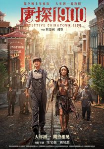 دانلود فیلم Detective Chinatown 1900 2025437828-1732650699