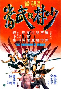 دانلود فیلم Two Champions of Death 1980437821-1753252389