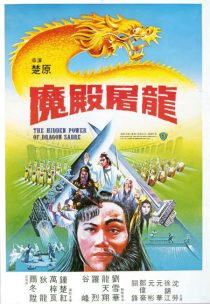 دانلود فیلم The Hidden Power of the Dragon Sabre 1983439168-1192092795