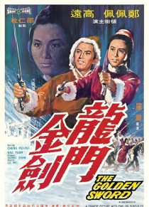 دانلود فیلم The Golden Sword 1969438664-296234399
