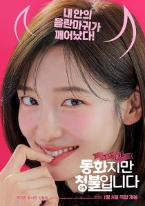 دانلود فیلم کره‌ای Forbidden Fairytale 2025438824-908719767