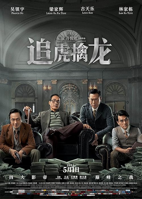 دانلود فیلم Once Upon a Time in Hong Kong 2021