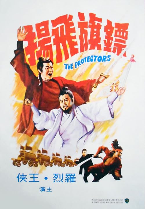 دانلود فیلم The Protectors 1975