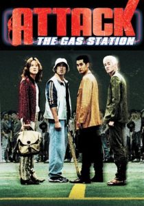 دانلود فیلم کره‌ای Attack the Gas Station 1999441983-152027942