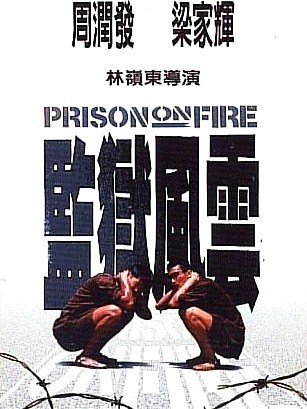 دانلود فیلم Prison on Fire 1987