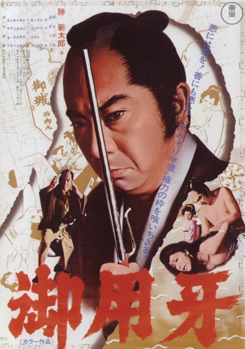 دانلود فیلم Hanzo the Razor: Sword of Justice 1972