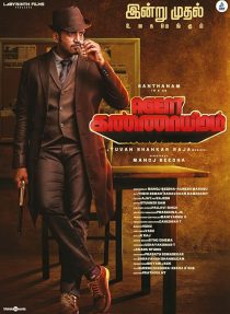 دانلود فیلم هندی Agent Kannayiram 2022441961-2025839517