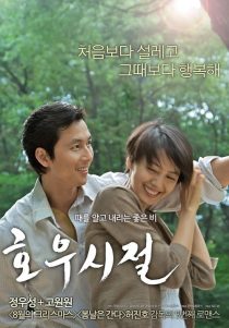 دانلود فیلم کره‌ای Season of Good Rain 2009442700-1903446258