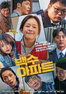 دانلود فیلم کره‌ای The Noisy Mansion 2025440027-1130737935