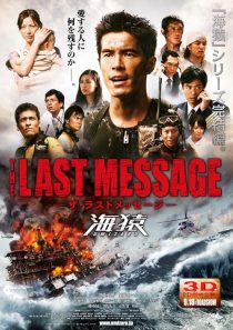 دانلود فیلم Umizaru 3: The Last Message 2010441548-1815097917