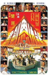 دانلود فیلم The Emperor and His Brother 1981442054-1530170167