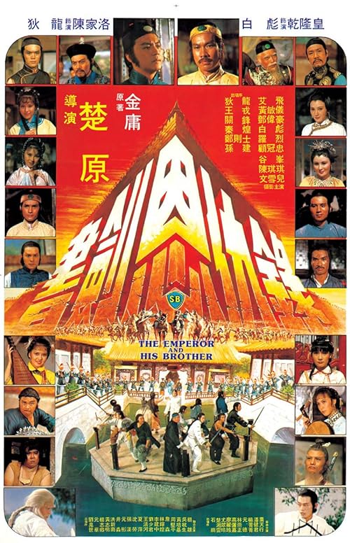 دانلود فیلم The Emperor and His Brother 1981