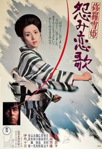 دانلود فیلم Lady Snowblood 2: Love Song of Vengeance 1974442386-34054229