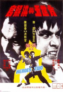 دانلود فیلم Heroes Two 1974440318-297316921