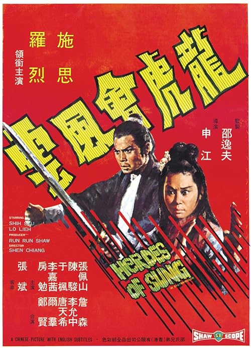 دانلود فیلم  Heroes Of Sung 1973