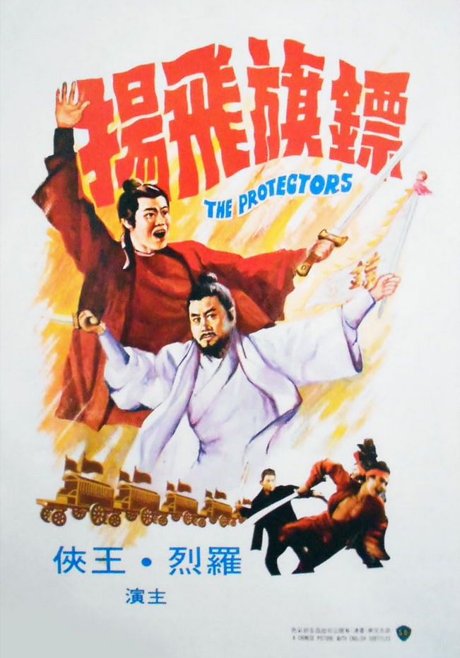 دانلود فیلم The Protectors 1975