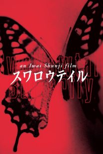 دانلود فیلم Swallowtail Butterfly 1996442806-1513402691