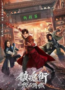 دانلود سریال Hero is Back443432-528113945