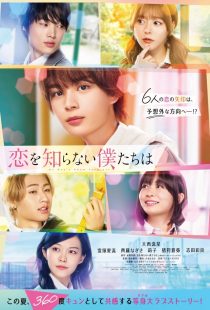 دانلود فیلم Koi wo Shiranai Bokutachi wa (We Don’t Know Love Yet) 2024444547-1242333916