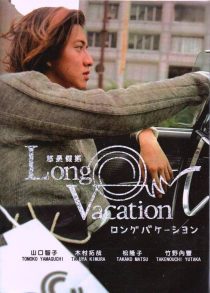 دانلود مینی سریال Long Vacation448366-2116684938