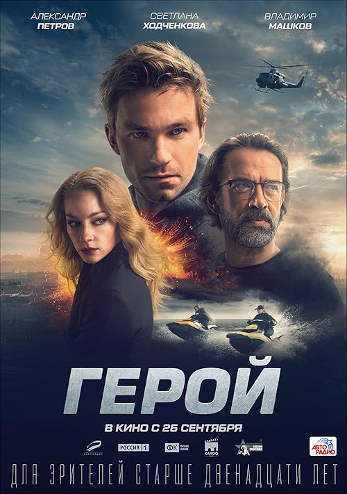 دانلود فیلم Hero 2019