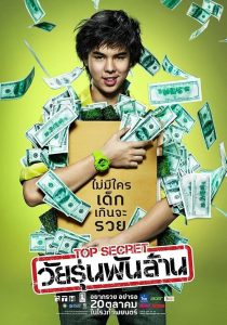 دانلود فیلم The Billionaire 2011447018-570041760