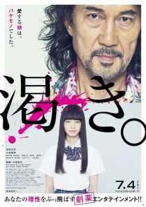 دانلود فیلم The World of Kanako 2014444864-46542767