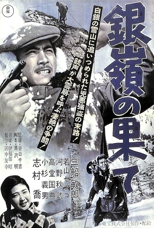 دانلود فیلم Snow Trail 1947