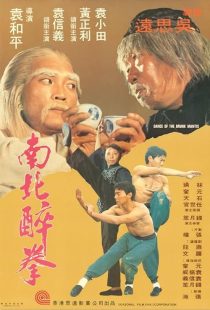 دانلود فیلم Dance of the Drunken Mantis 1979443395-95856193