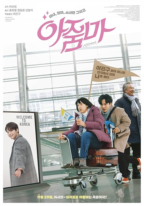 دانلود فیلم کره‌ای Ajoomma 2022