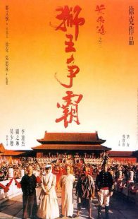 دانلود فیلم Once Upon a Time in China III 1992446605-2113851963