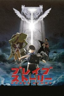 دانلود انیمه Brave Story 2006445552-1158242330