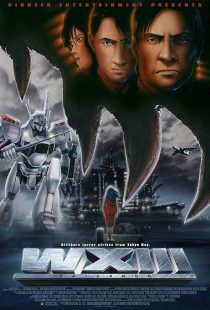 دانلود انیمه WXIII: Patlabor 2001448474-1758495861