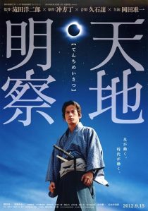 دانلود فیلم Tenchi: The Samurai Astronomer 2012448378-1540746535