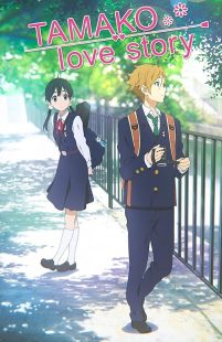 دانلود انیمه Tamako Love Story 2014445572-1245365276