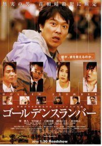 دانلود فیلم Golden Slumber 2010444481-2066976617