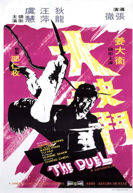 دانلود فیلم Duel of the Iron Fist 1971