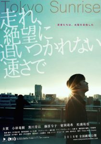 دانلود فیلم Tokyo Sunrise 2015447653-932064241