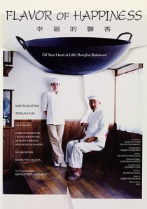 دانلود فیلم Shiawase no kaori (Flavor of Happiness) 2008444610-148680797