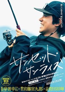 دانلود فیلم Sunset Sunrise 2025443703-1423778122