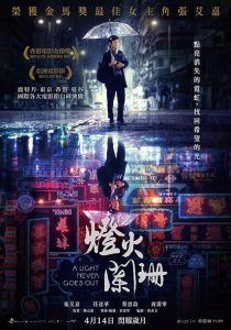 دانلود فیلم A Light Never Goes Out 2022447371-1512423480