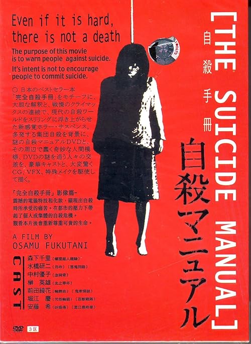 دانلود فیلم The Suicide Manual 2003