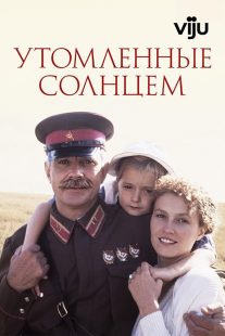 دانلود فیلم Burnt by the Sun 1994445495-198705403