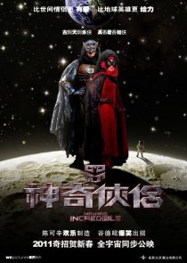 دانلود فیلم Mr. and Mrs. Incredible 2011445213-1726027667