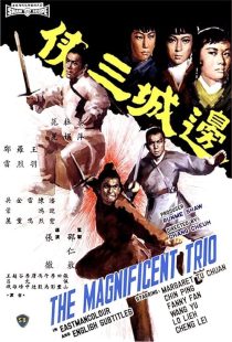 دانلود فیلم The Magnificent Trio 1966443360-411437386