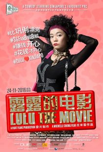 دانلود فیلم Lulu the Movie 2016444454-1501993933