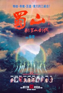 دانلود فیلم Zu Warriors from the Magic Mountain 1983445216-1495040987