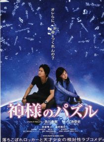 دانلود فیلم Kamisama no pazuru (Gods Puzzle) 2008446929-915849827